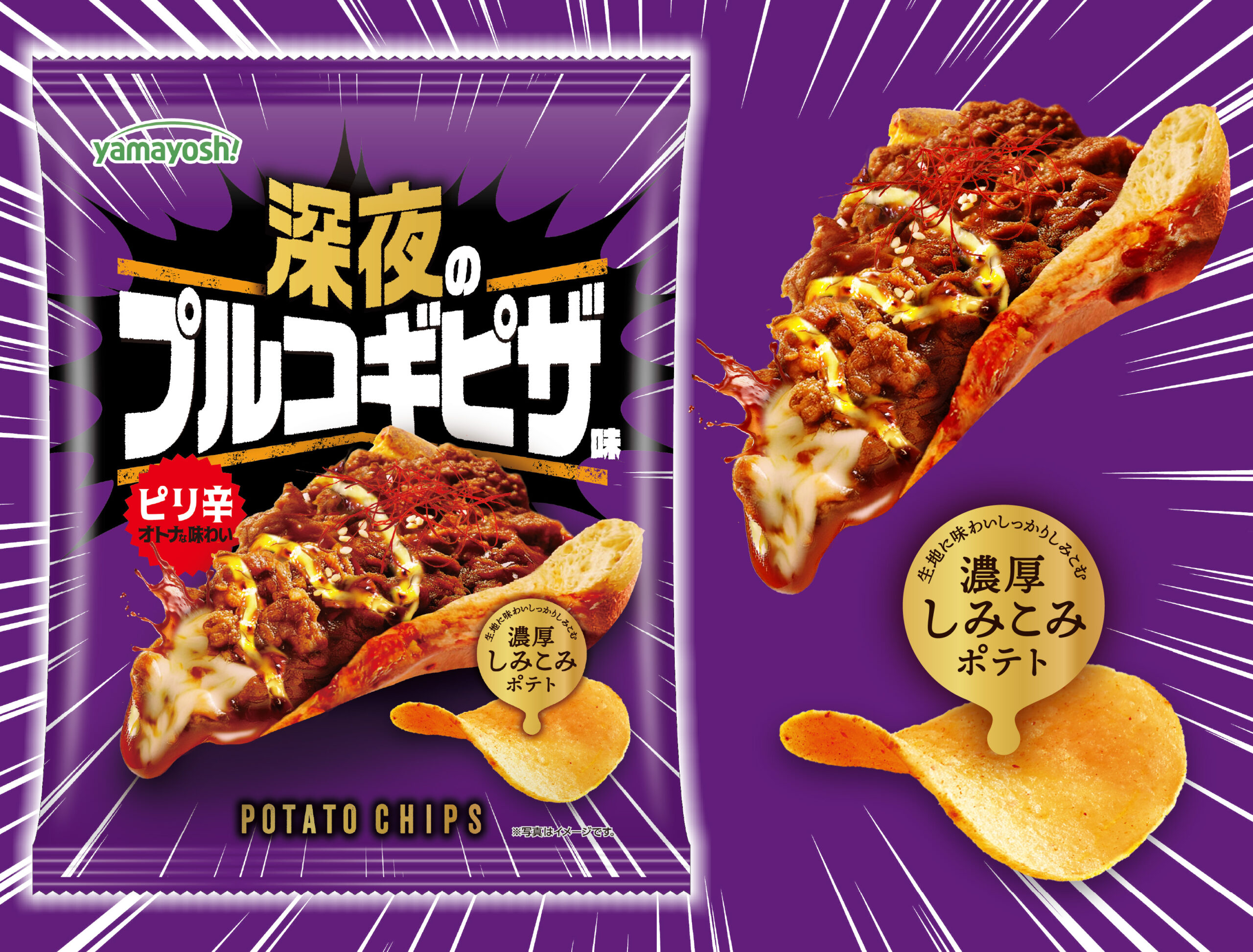 ポテトチップス　深夜のプルコギピザ味