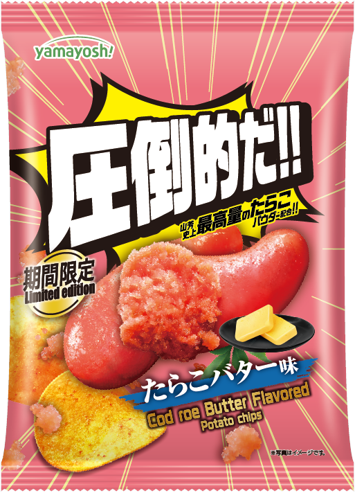 「圧倒的だ‼」シリーズに“たらこバター味”が新登場!
