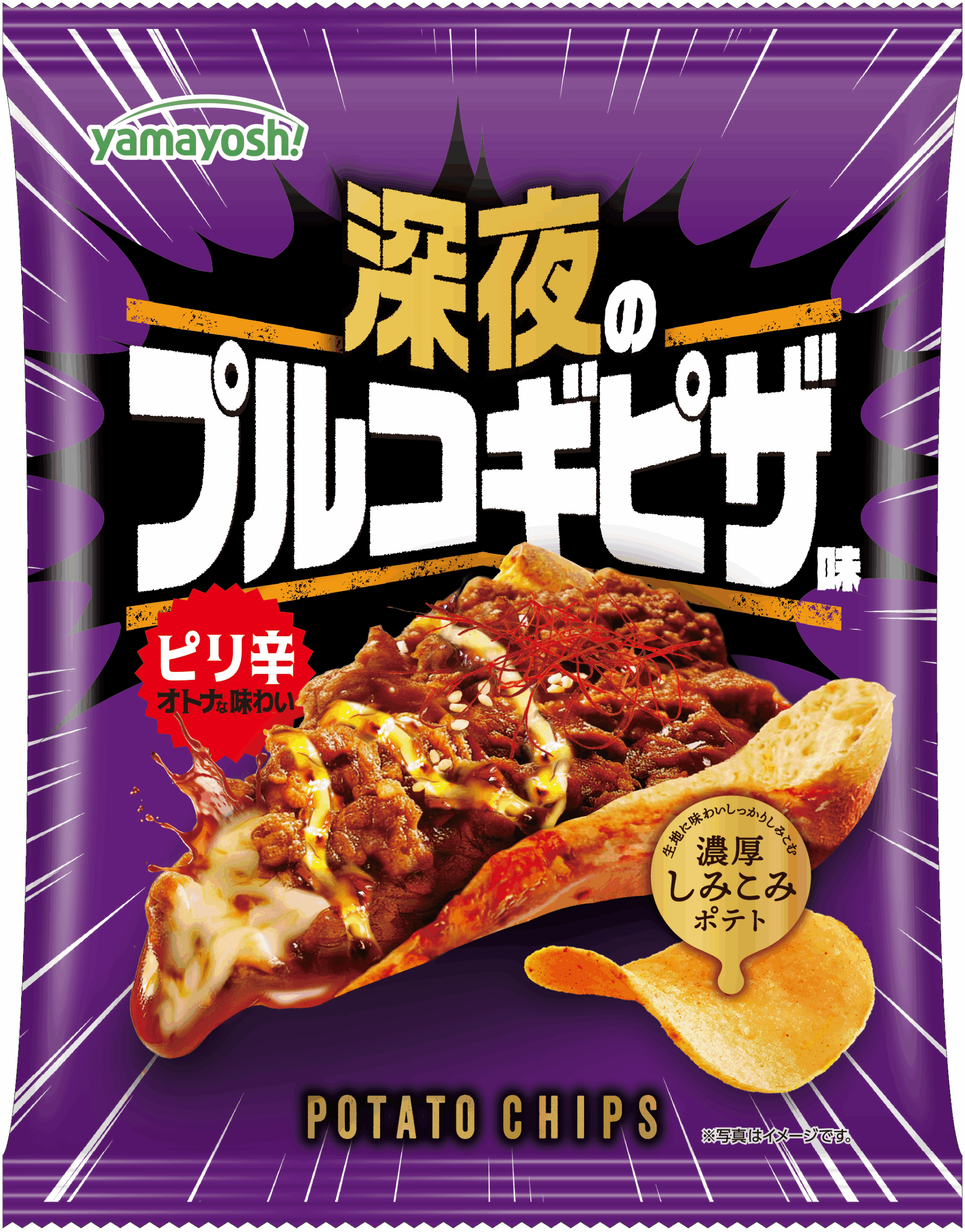 深夜に食べたい！背徳系ピザ味！