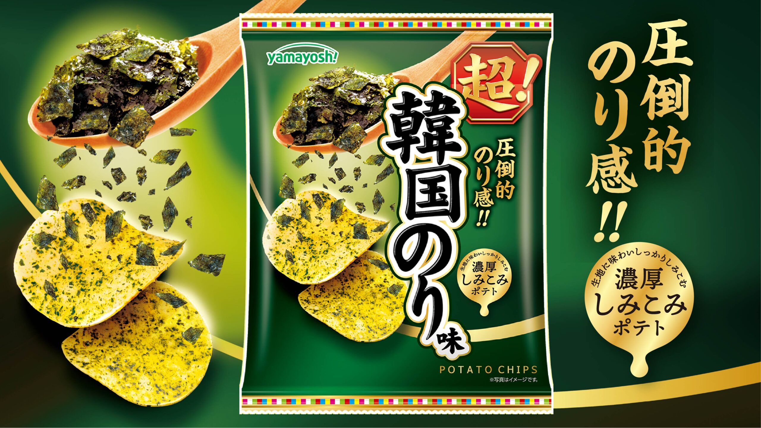 ポテトチップス 超!韓国のり味
