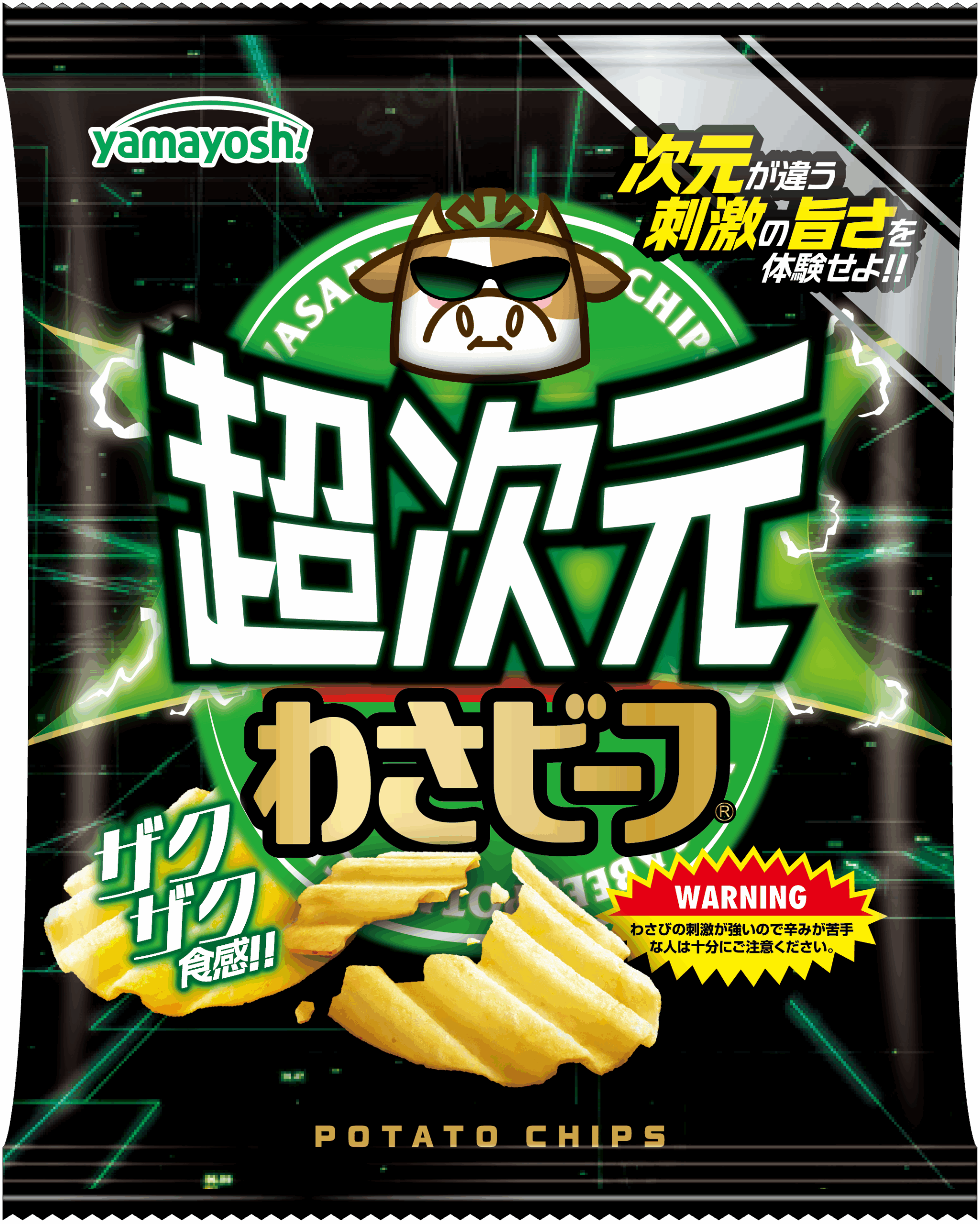 わさビーフの進化は止まらない‼