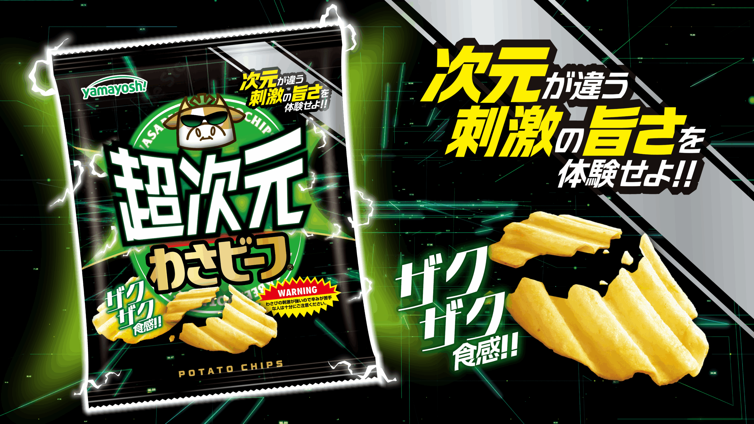 わさビーフの進化は止まらない‼