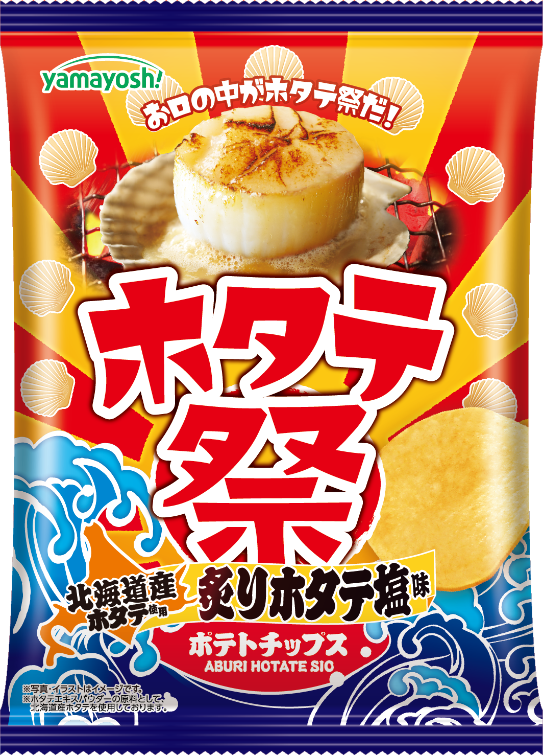 食べた瞬間、お口の中がホタテ祭りだー！