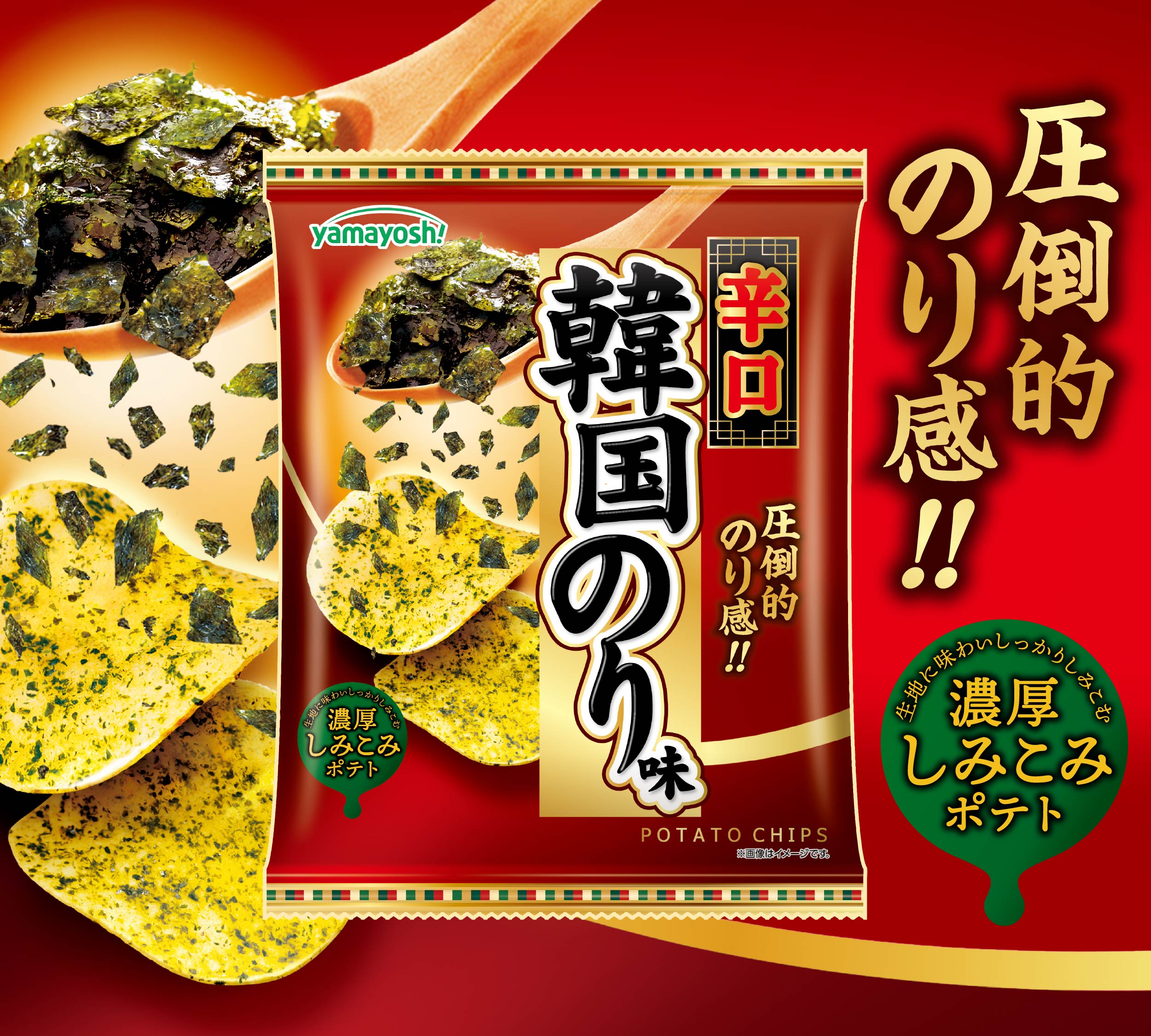 ポテトチップス　辛口 韓国のり味