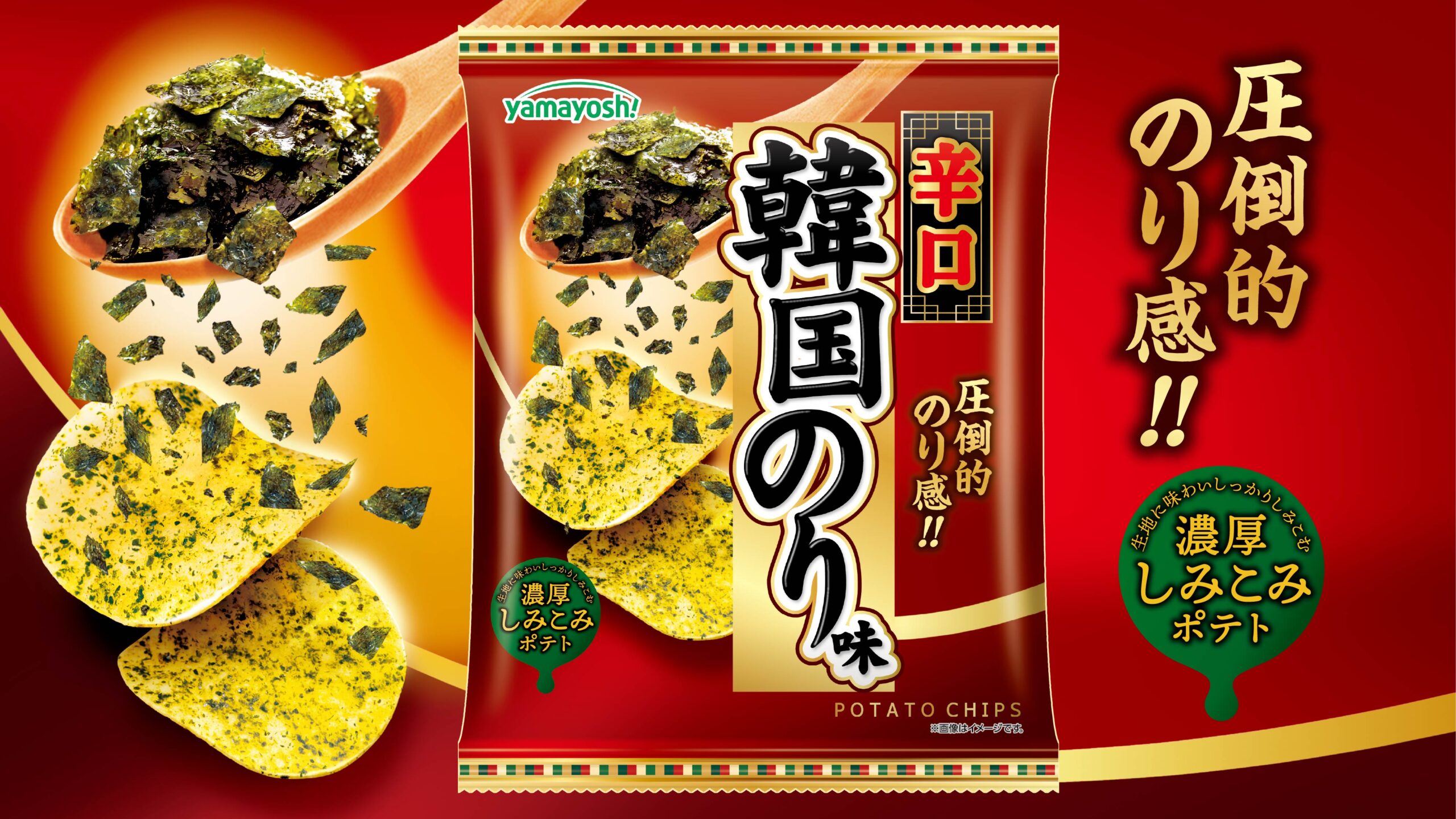ポテトチップス　辛口 韓国のり味
