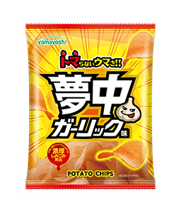 ポテトチップス　夢中ガーリック味