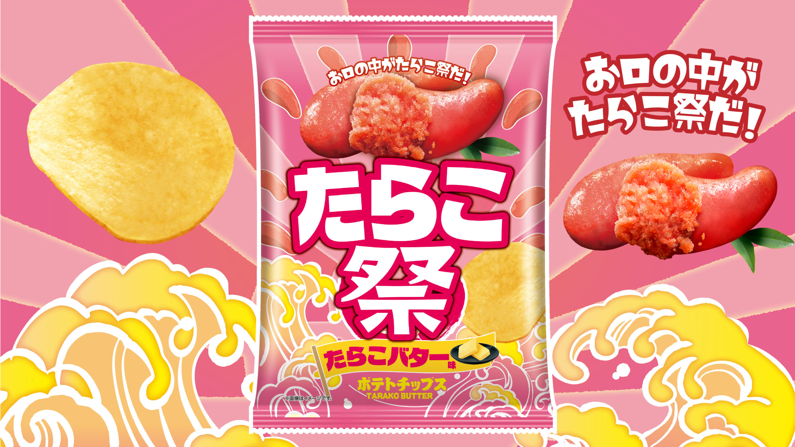 食べた瞬間、お口の中がたらこ祭りだー！