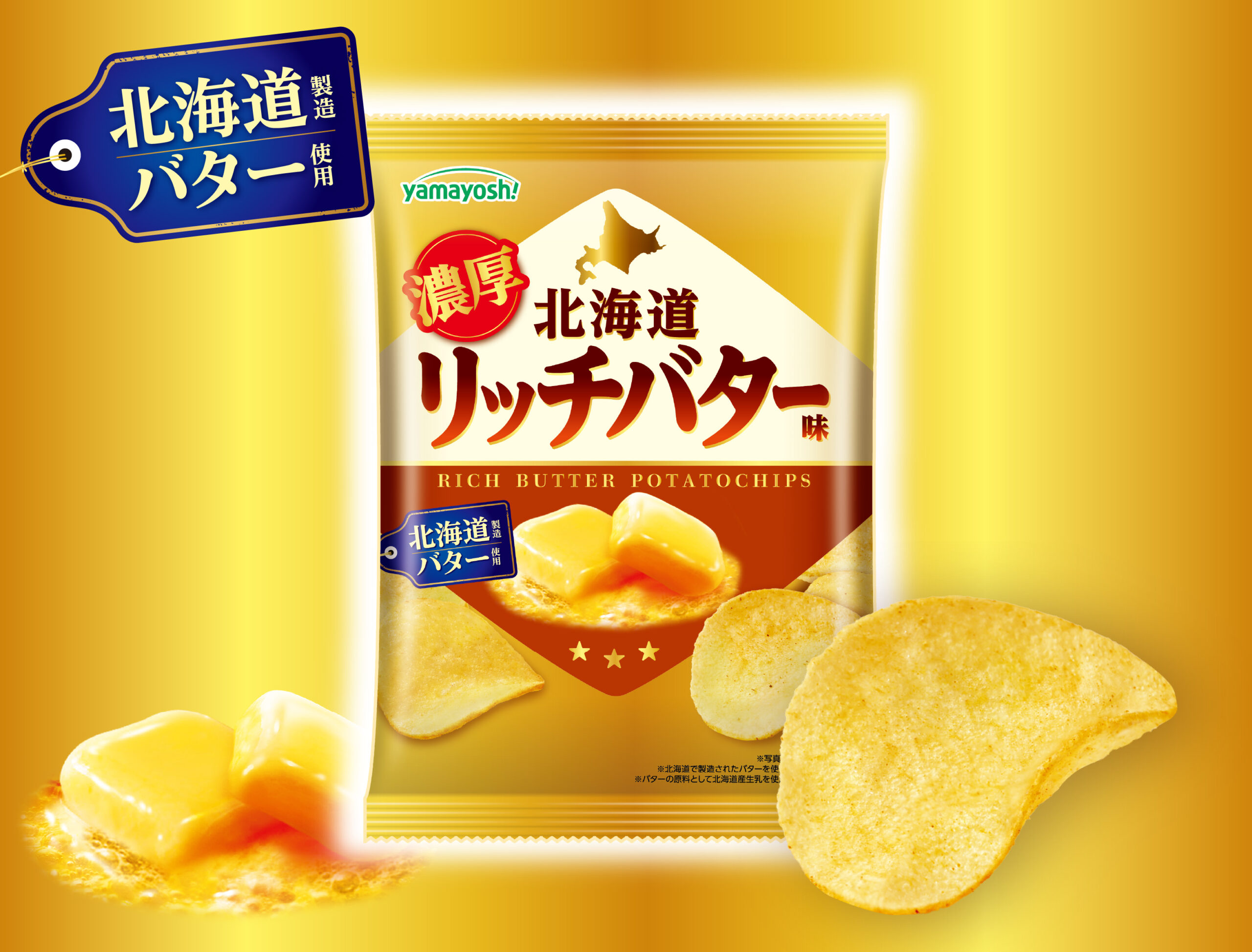 ポテトチップス　北海道リッチバター味