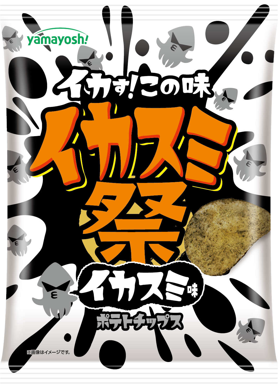 食べた瞬間、お口の中がイカスミ祭りだー！